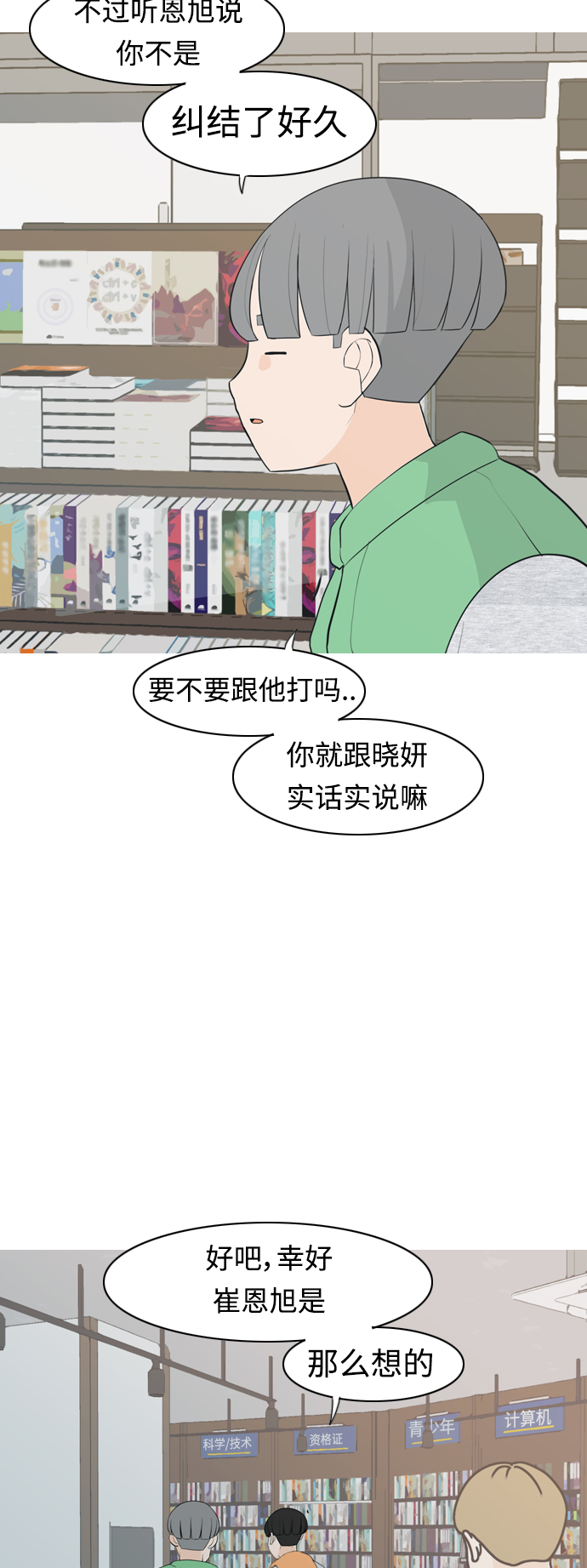 🍗嫩男嫩女 [第304话] 在后面注视你（回头看看我） 第20页