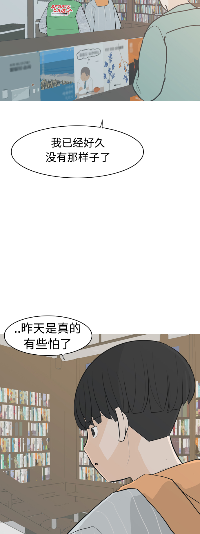 🍗嫩男嫩女 [第304话] 在后面注视你（回头看看我） 第21页