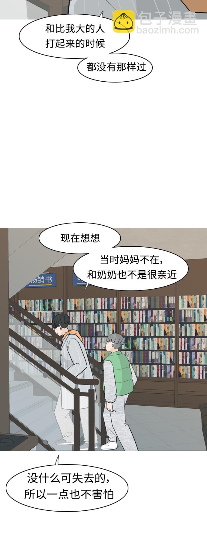 🍗嫩男嫩女 [第304话] 在后面注视你（回头看看我） 第22页