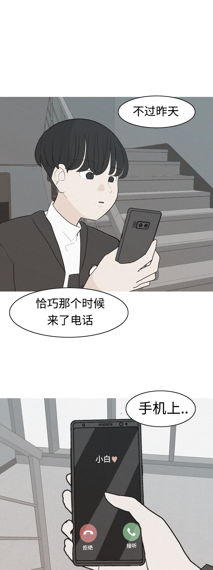 🍗嫩男嫩女 [第304话] 在后面注视你（回头看看我） 第23页
