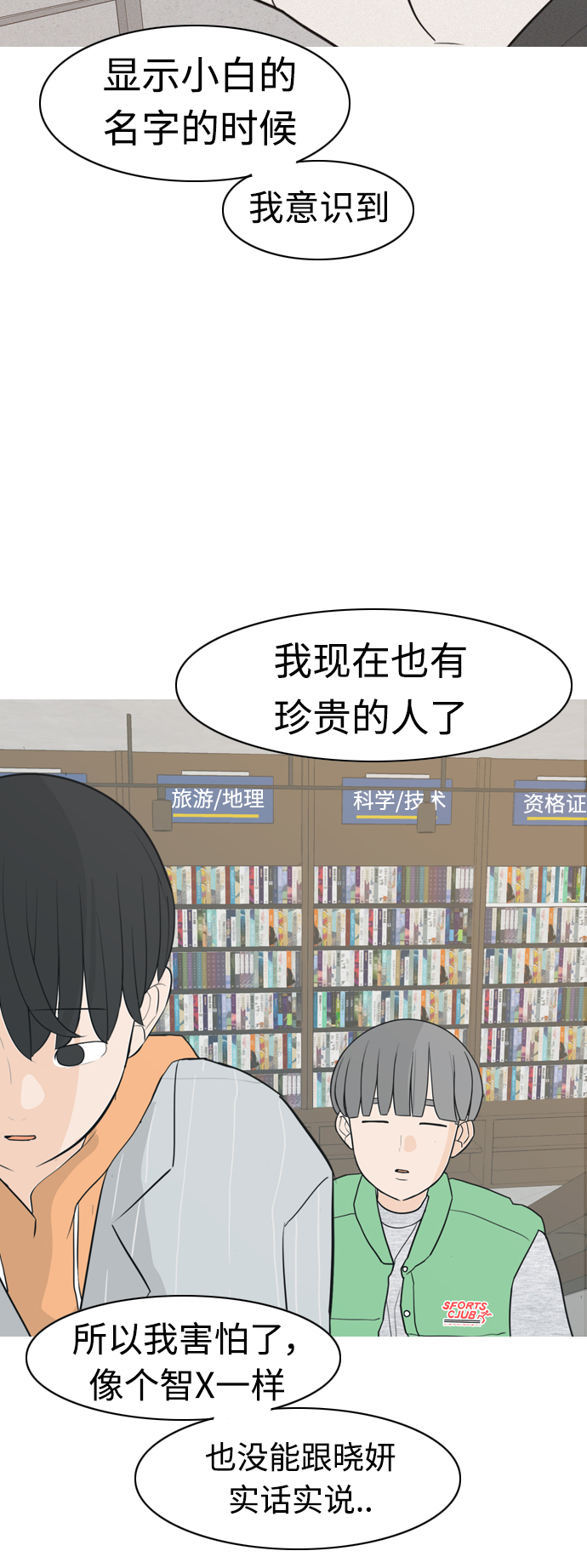 🍗嫩男嫩女 [第304话] 在后面注视你（回头看看我） 第24页