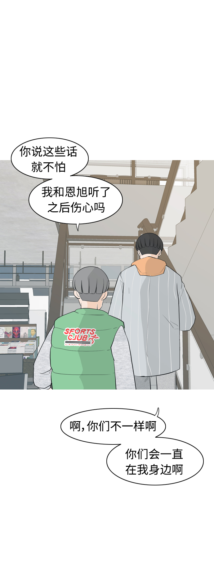 🍗嫩男嫩女 [第304话] 在后面注视你（回头看看我） 第25页