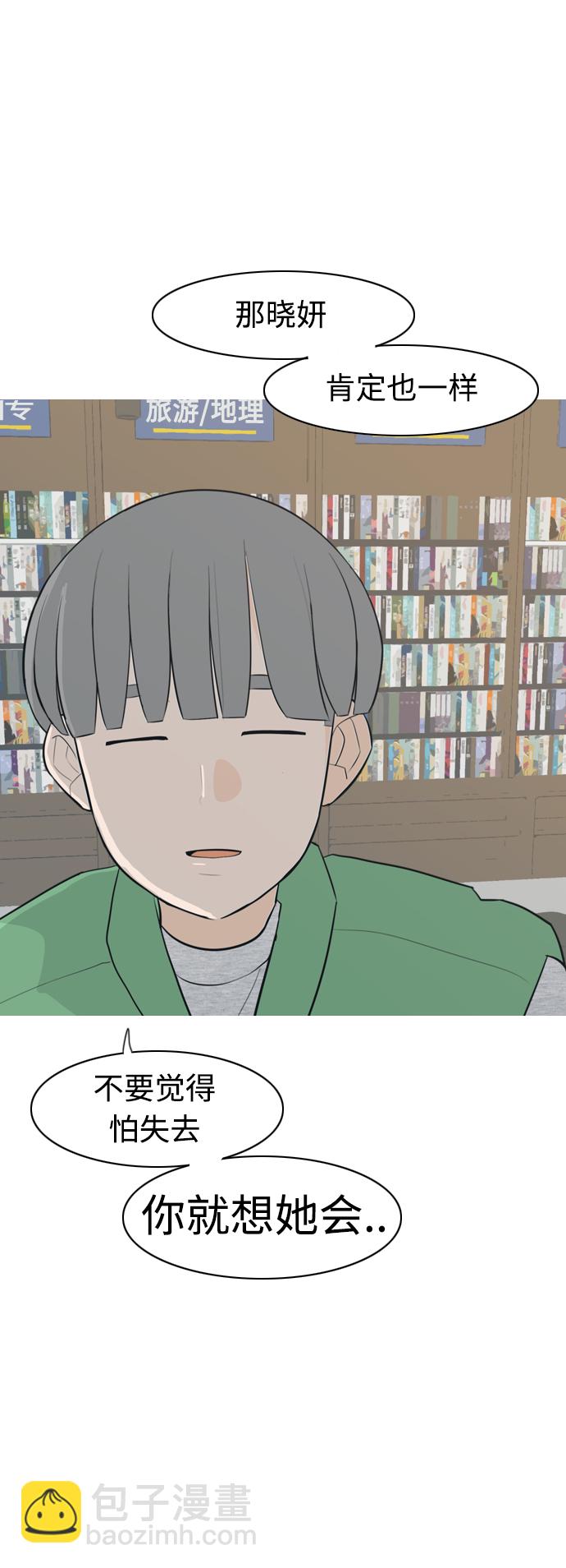 🍗嫩男嫩女 [第304话] 在后面注视你（回头看看我） 第26页