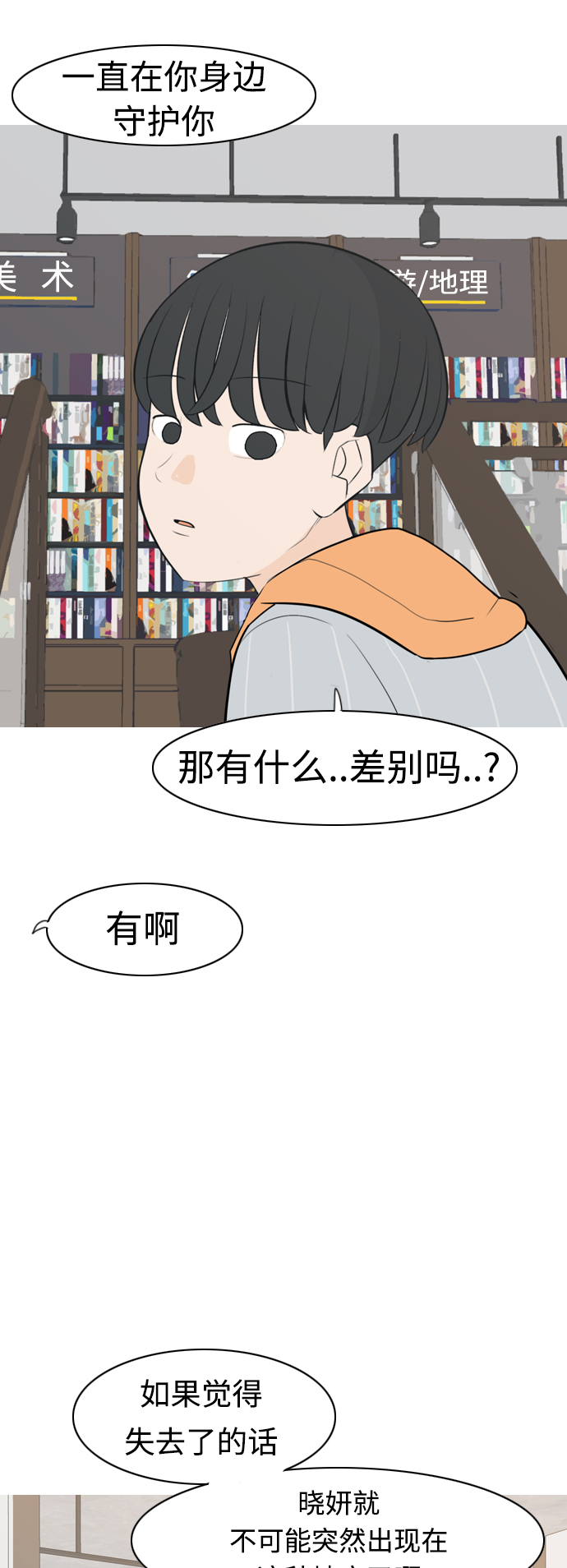 🍗嫩男嫩女 [第304话] 在后面注视你（回头看看我） 第27页