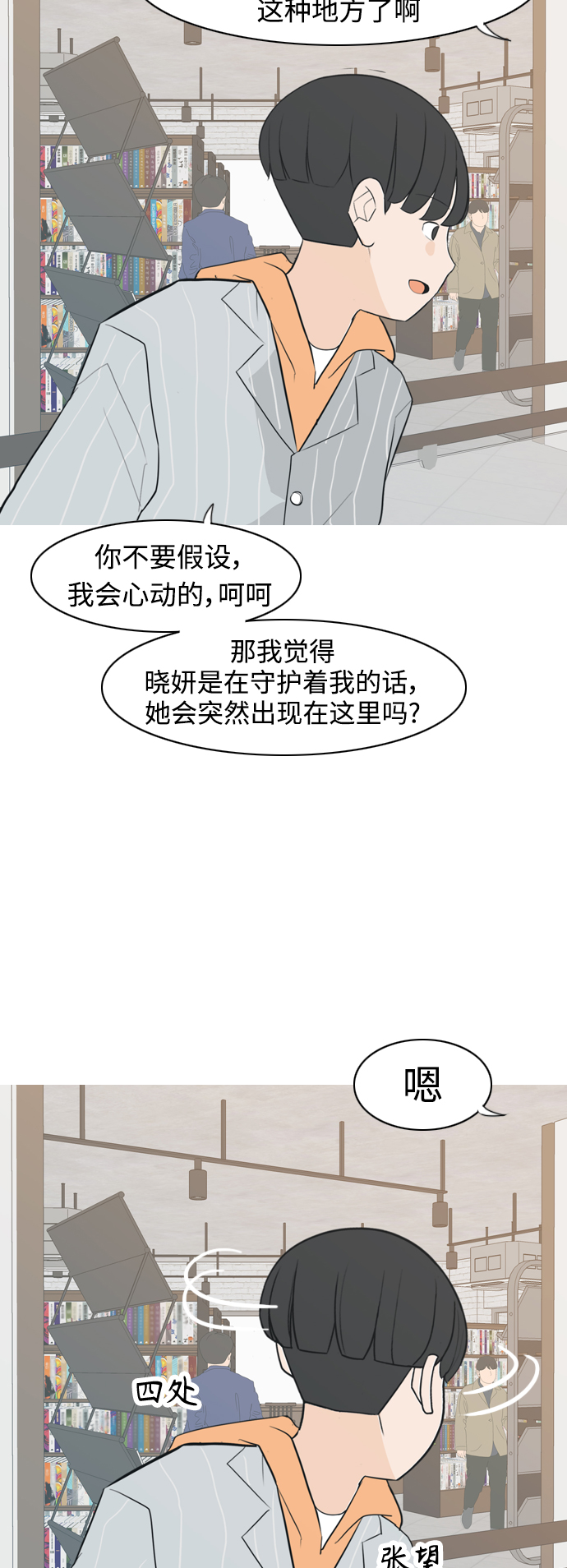 🍗嫩男嫩女 [第304话] 在后面注视你（回头看看我） 第28页