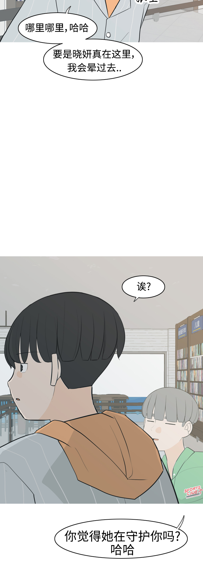 🍗嫩男嫩女 [第304话] 在后面注视你（回头看看我） 第29页