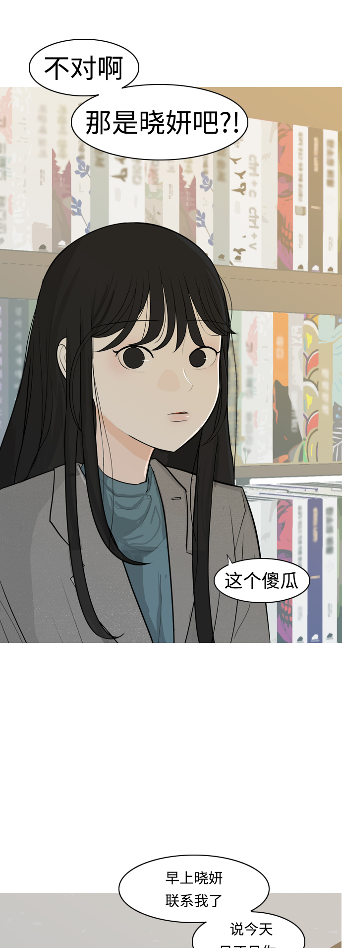 🍗嫩男嫩女 [第304话] 在后面注视你（回头看看我） 第31页