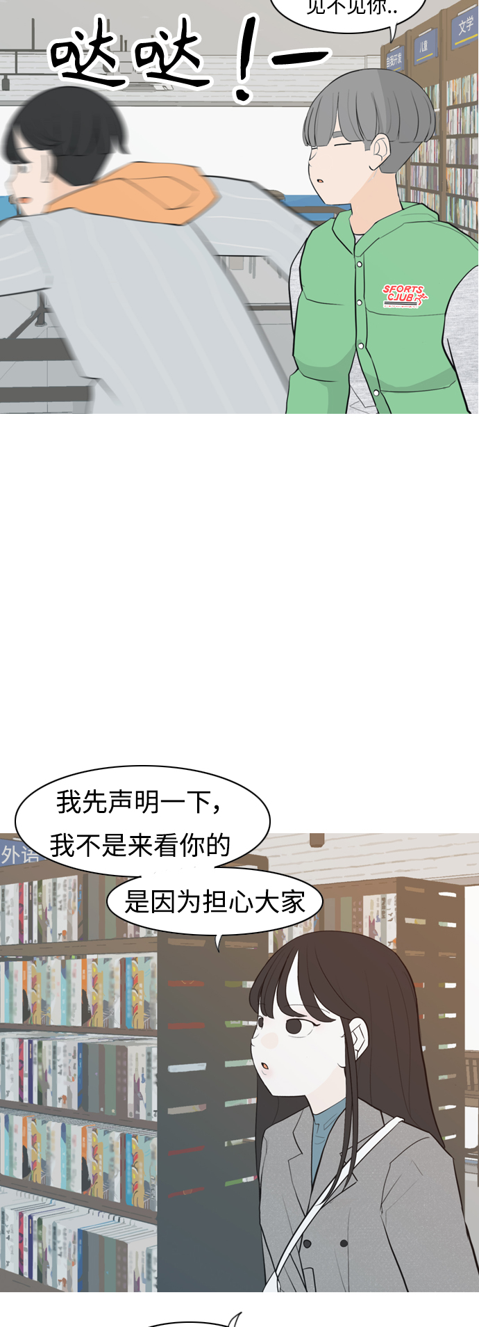 🍗嫩男嫩女 [第304话] 在后面注视你（回头看看我） 第32页