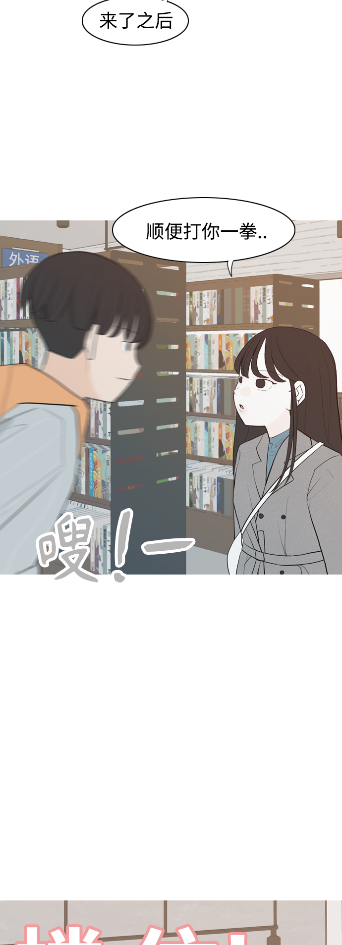 🍗嫩男嫩女 [第304话] 在后面注视你（回头看看我） 第33页