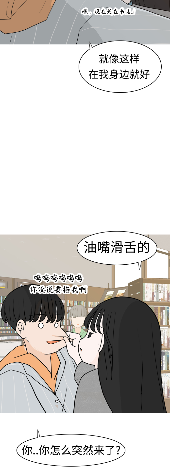 🍗嫩男嫩女 [第304话] 在后面注视你（回头看看我） 第35页