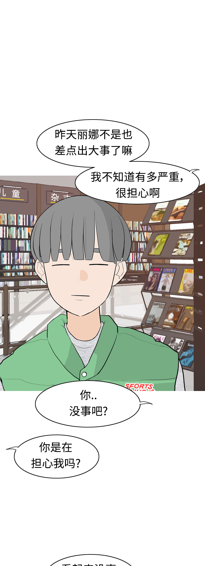 🍗嫩男嫩女 [第304话] 在后面注视你（回头看看我） 第36页