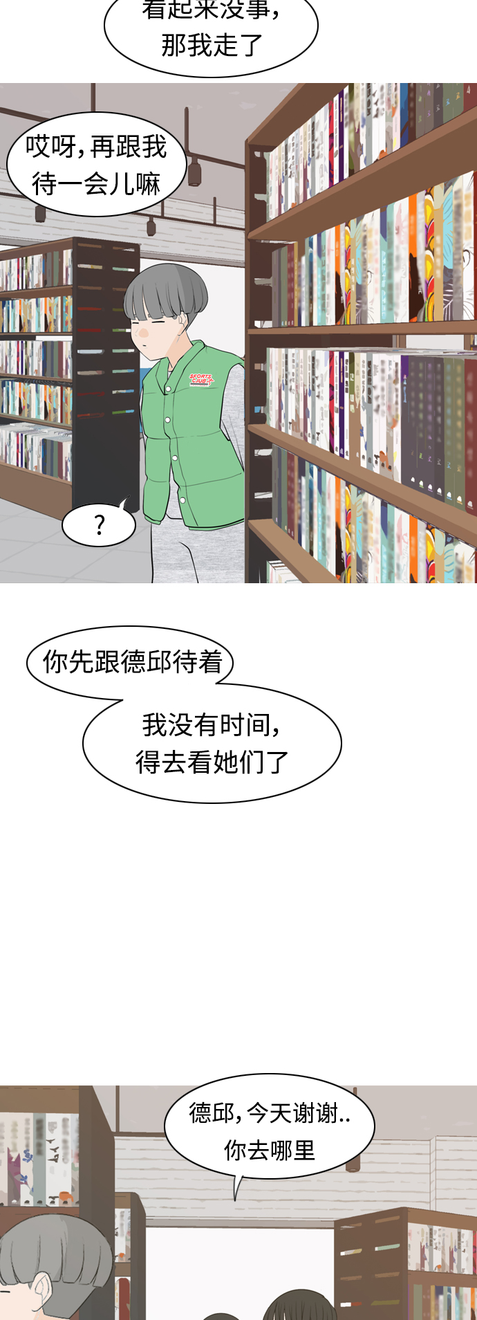 🍗嫩男嫩女 [第304话] 在后面注视你（回头看看我） 第37页