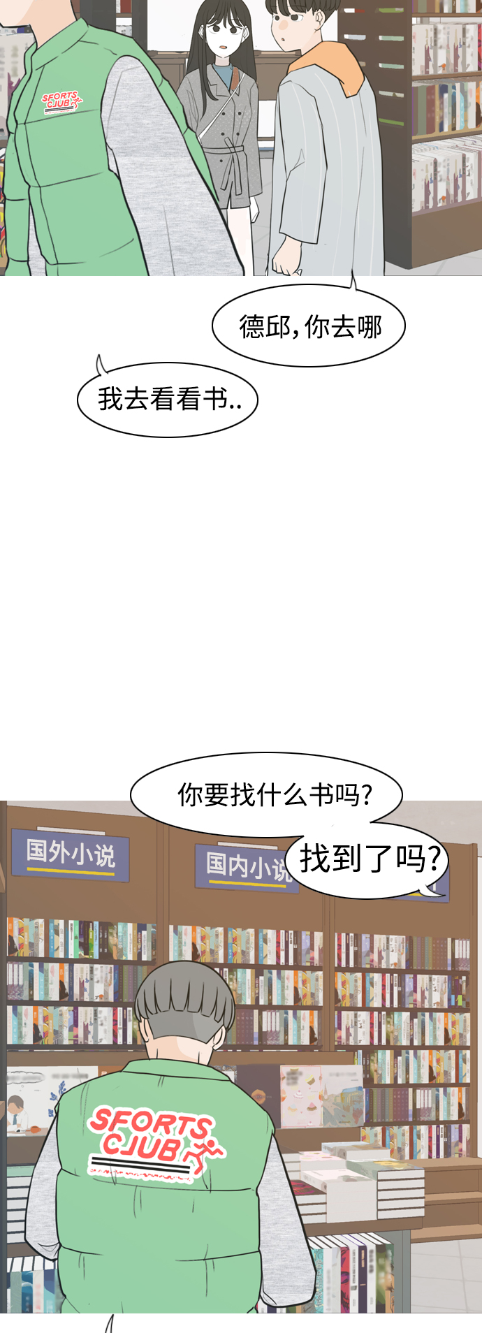 🍗嫩男嫩女 [第304话] 在后面注视你（回头看看我） 第38页
