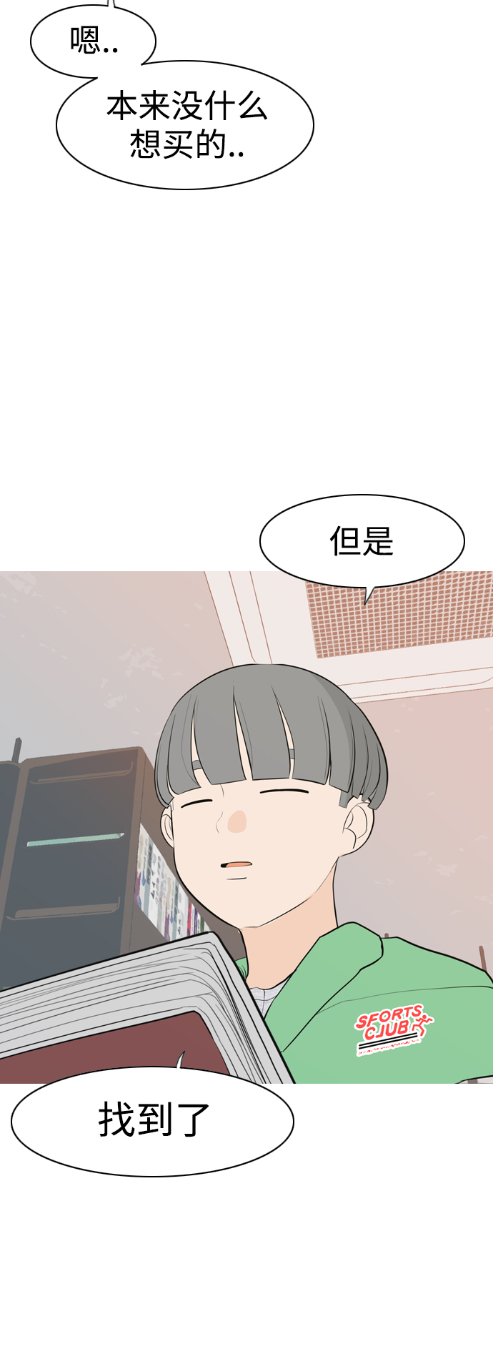 🍗嫩男嫩女 [第304话] 在后面注视你（回头看看我） 第39页