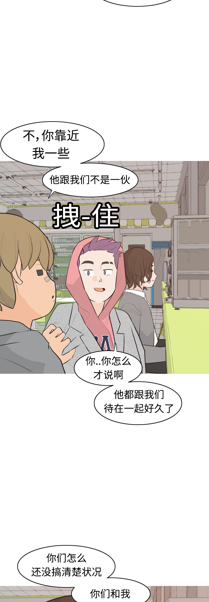 🍗嫩男嫩女 [第304话] 在后面注视你（回头看看我） 第4页