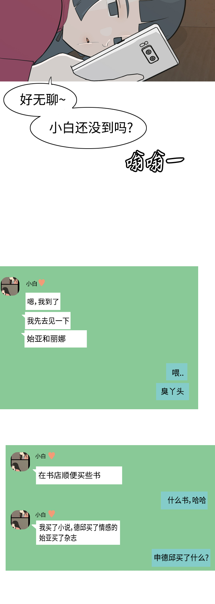 🍗嫩男嫩女 [第304话] 在后面注视你（回头看看我） 第41页