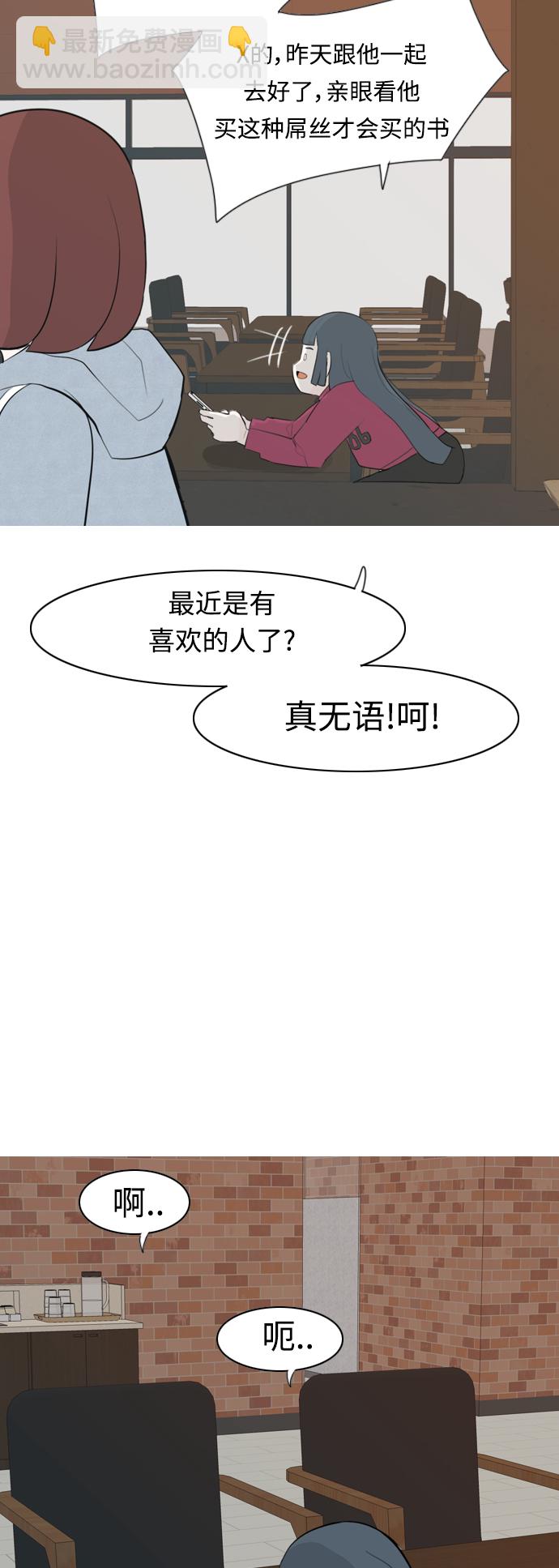 🍗嫩男嫩女 [第304话] 在后面注视你（回头看看我） 第43页