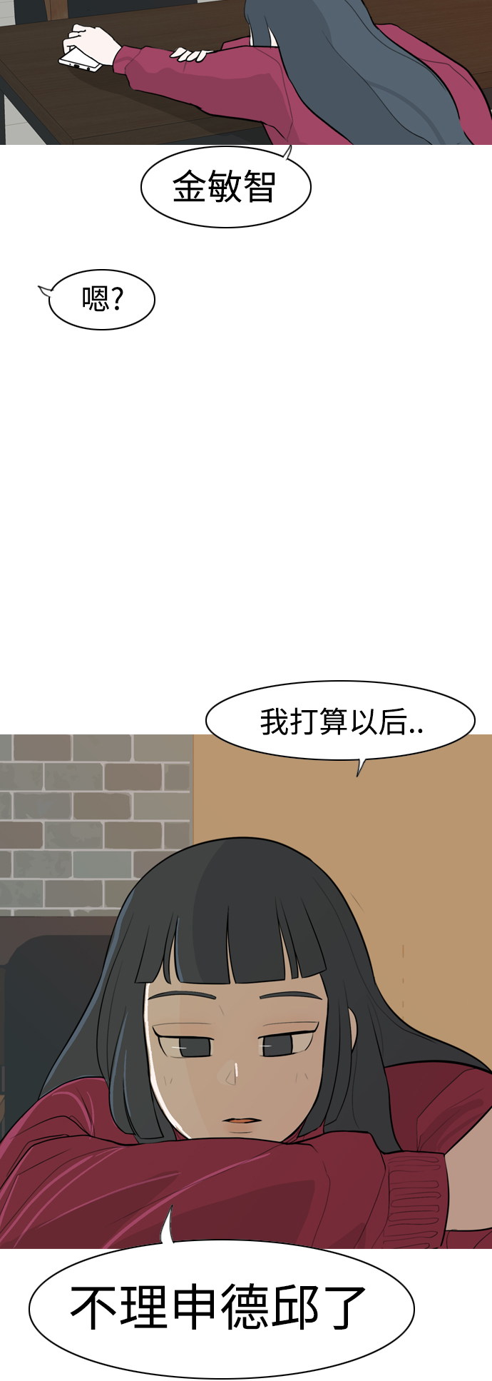 🍗嫩男嫩女 [第304话] 在后面注视你（回头看看我） 第44页
