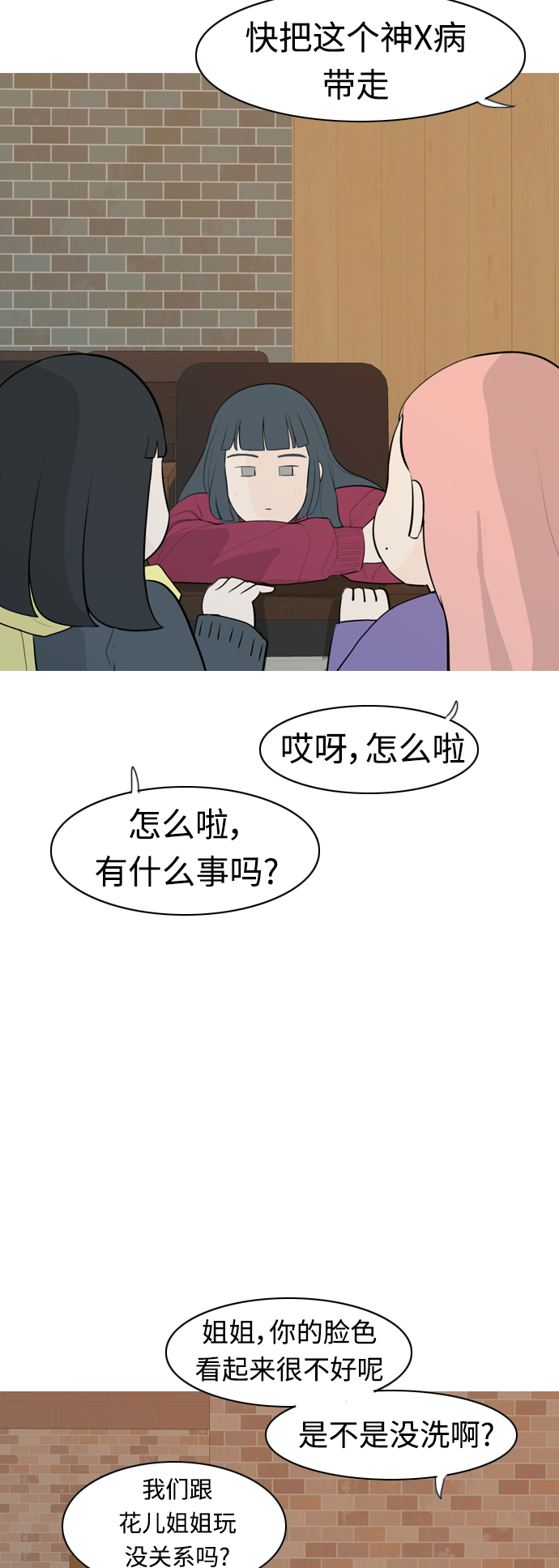 🍗嫩男嫩女 [第304话] 在后面注视你（回头看看我） 第46页