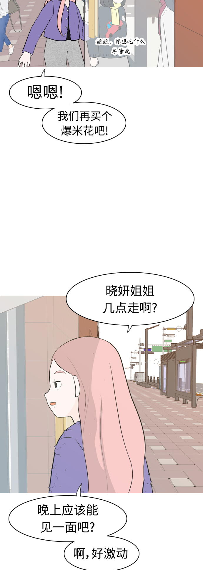🍗嫩男嫩女 [第304话] 在后面注视你（回头看看我） 第48页