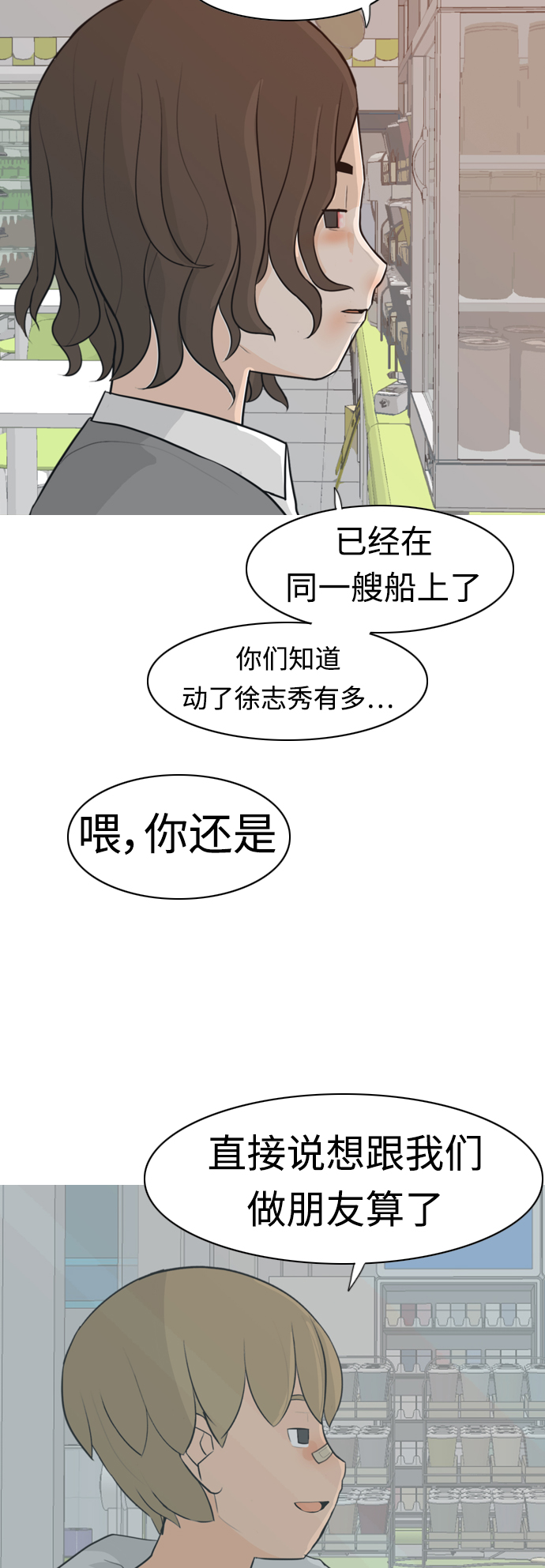🍗嫩男嫩女 [第304话] 在后面注视你（回头看看我） 第5页