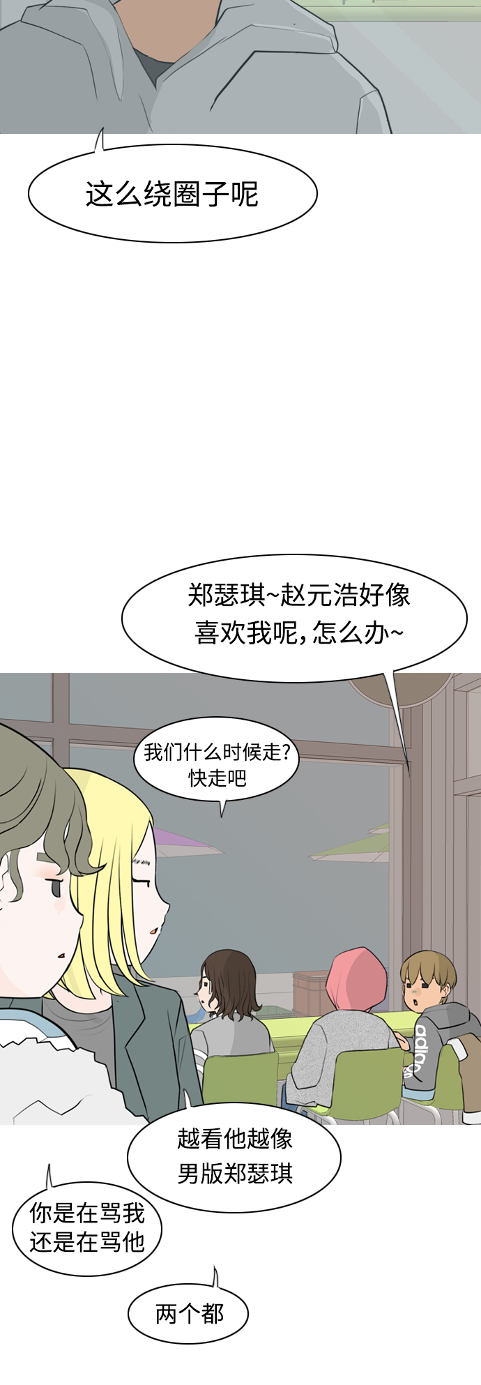 🍗嫩男嫩女 [第304话] 在后面注视你（回头看看我） 第6页