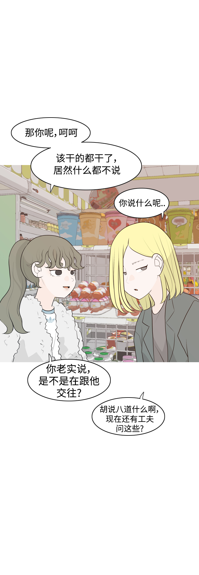 🍗嫩男嫩女 [第304话] 在后面注视你（回头看看我） 第7页