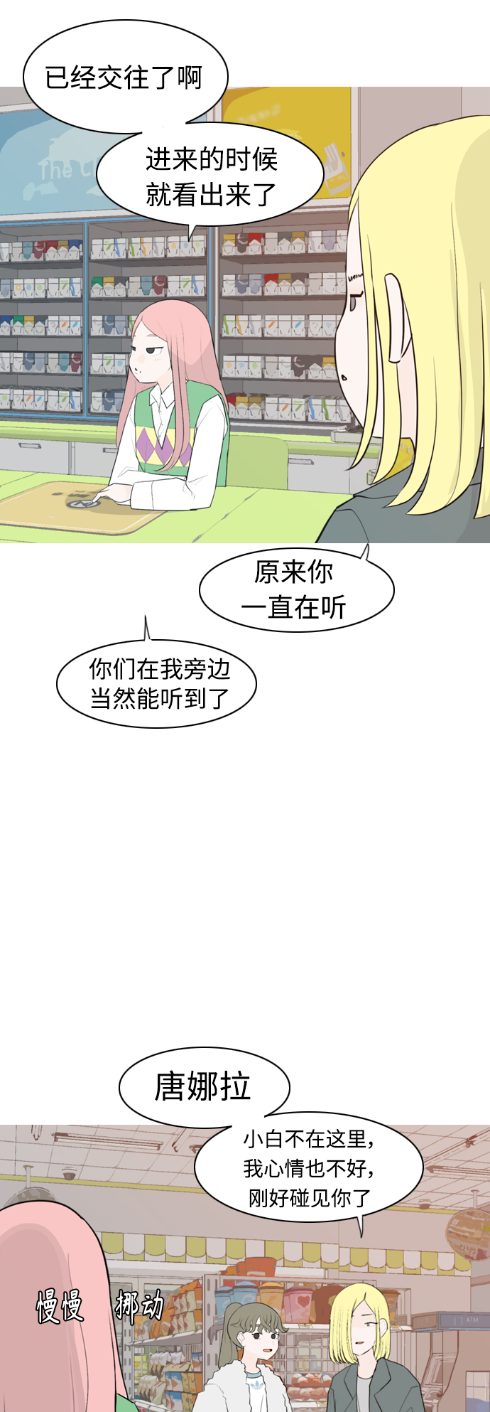 🍗嫩男嫩女 [第304话] 在后面注视你（回头看看我） 第8页