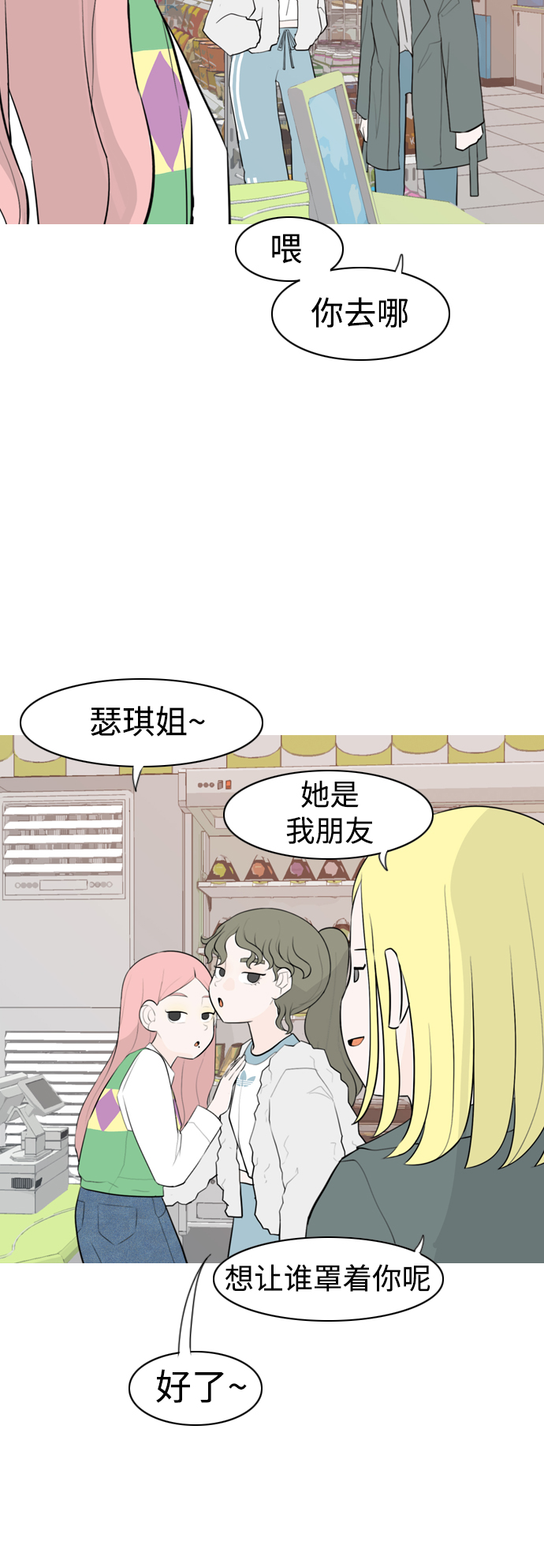 🍗嫩男嫩女 [第304话] 在后面注视你（回头看看我） 第9页