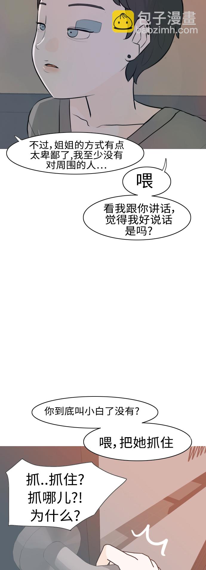 🍗嫩男嫩女 [第306话] 在后面注视你（会回头看吗？） 第10页