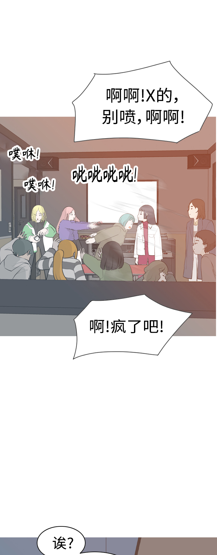 🍗嫩男嫩女 [第306话] 在后面注视你（会回头看吗？） 第13页