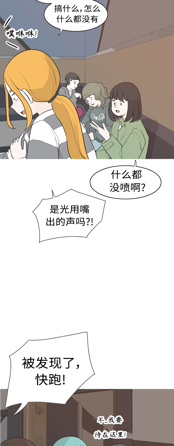 🍗嫩男嫩女 [第306话] 在后面注视你（会回头看吗？） 第14页