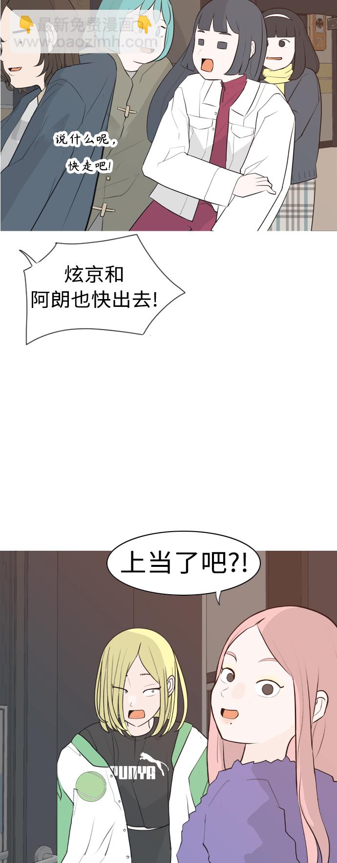 🍗嫩男嫩女 [第306话] 在后面注视你（会回头看吗？） 第15页