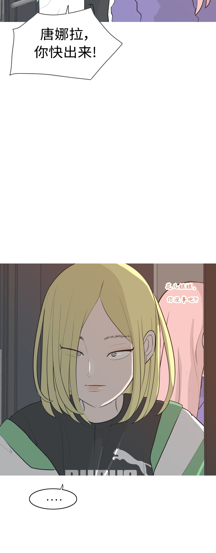 🍗嫩男嫩女 [第306话] 在后面注视你（会回头看吗？） 第16页