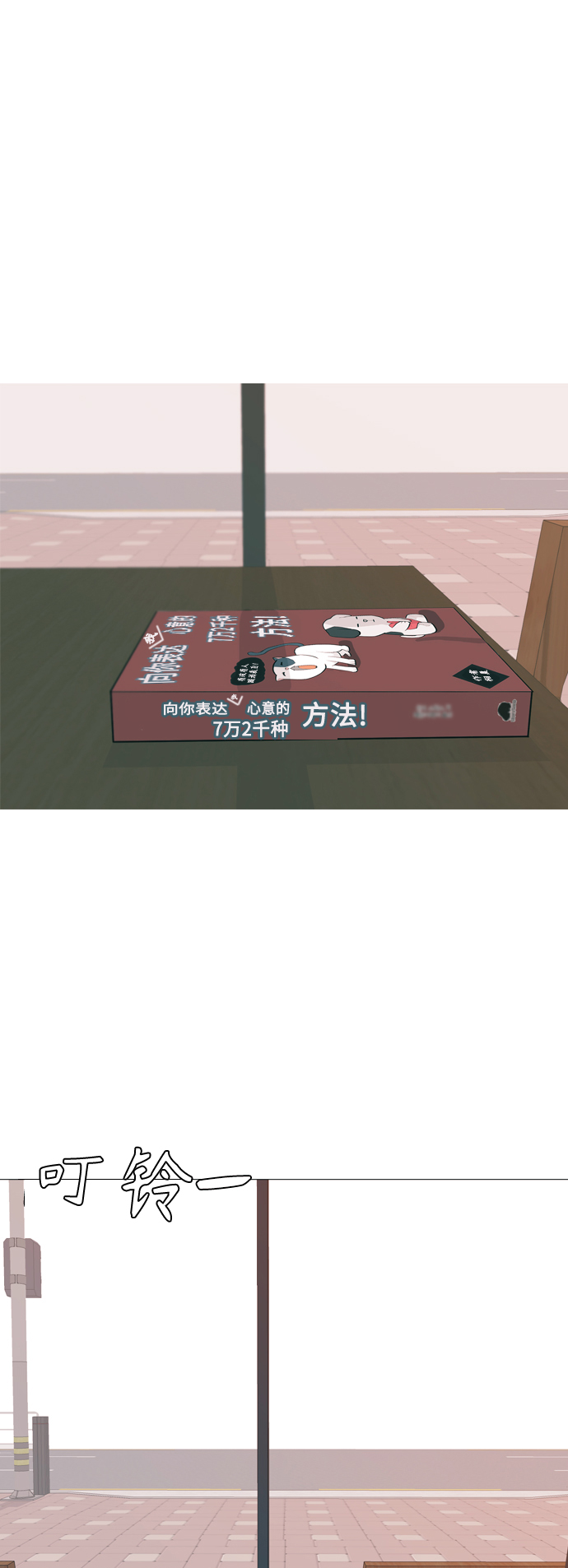 🍗嫩男嫩女 [第306话] 在后面注视你（会回头看吗？） 第2页