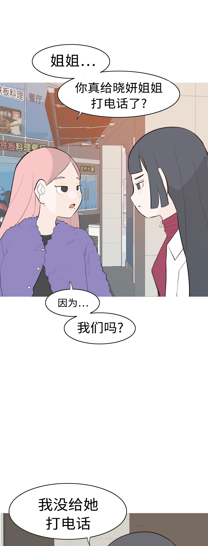 🍗嫩男嫩女 [第306话] 在后面注视你（会回头看吗？） 第21页