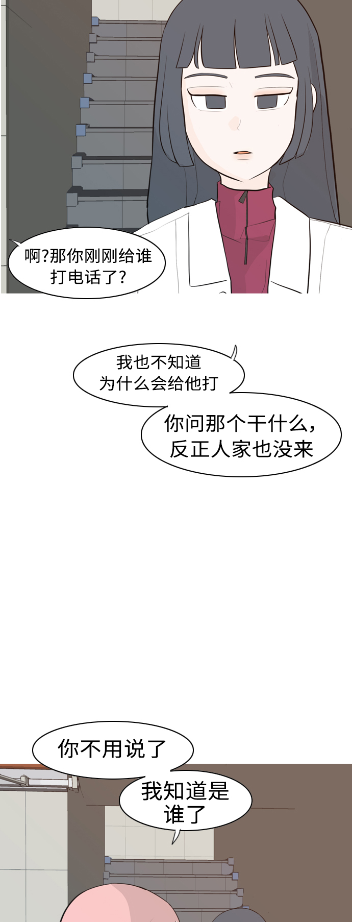 🍗嫩男嫩女 [第306话] 在后面注视你（会回头看吗？） 第22页