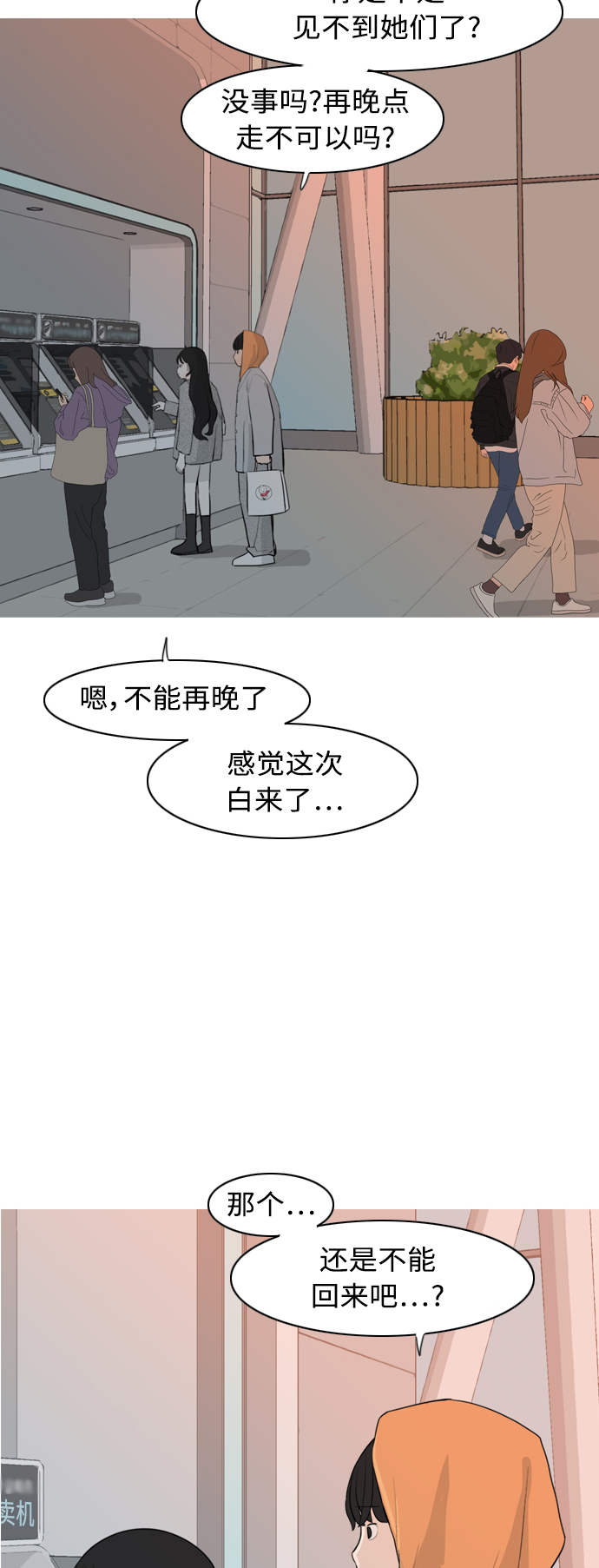 🍗嫩男嫩女 [第306话] 在后面注视你（会回头看吗？） 第26页