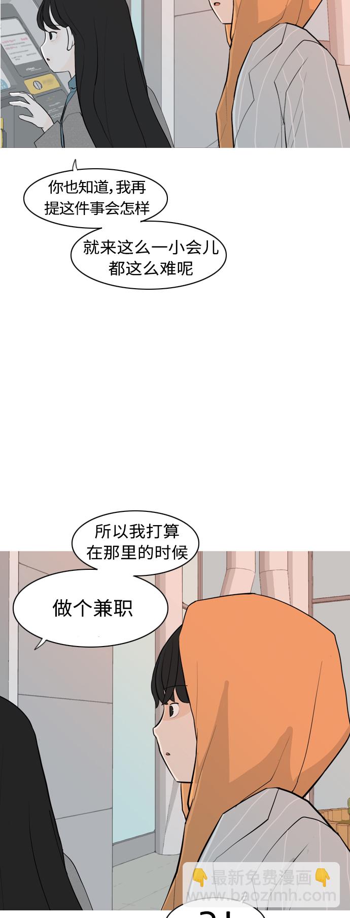 🍗嫩男嫩女 [第306话] 在后面注视你（会回头看吗？） 第27页