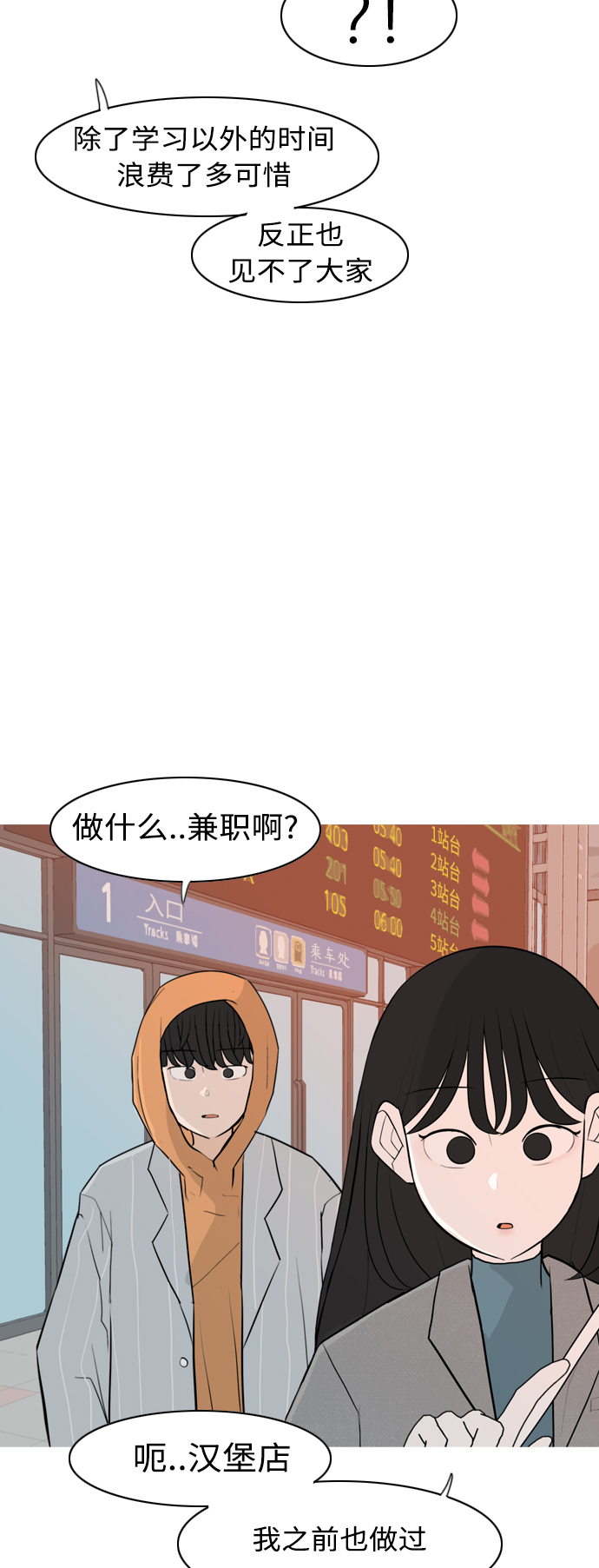🍗嫩男嫩女 [第306话] 在后面注视你（会回头看吗？） 第28页