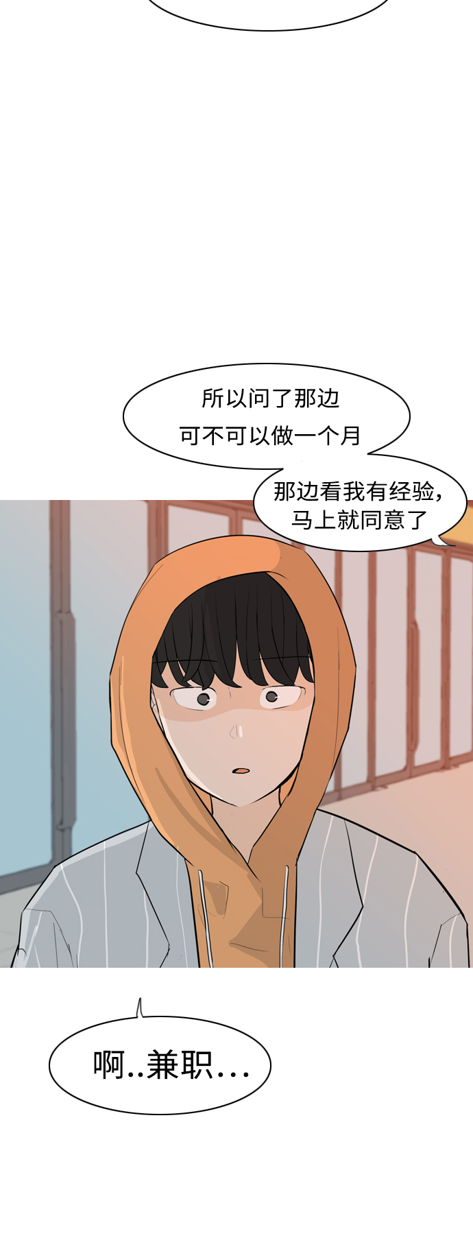 🍗嫩男嫩女 [第306话] 在后面注视你（会回头看吗？） 第29页