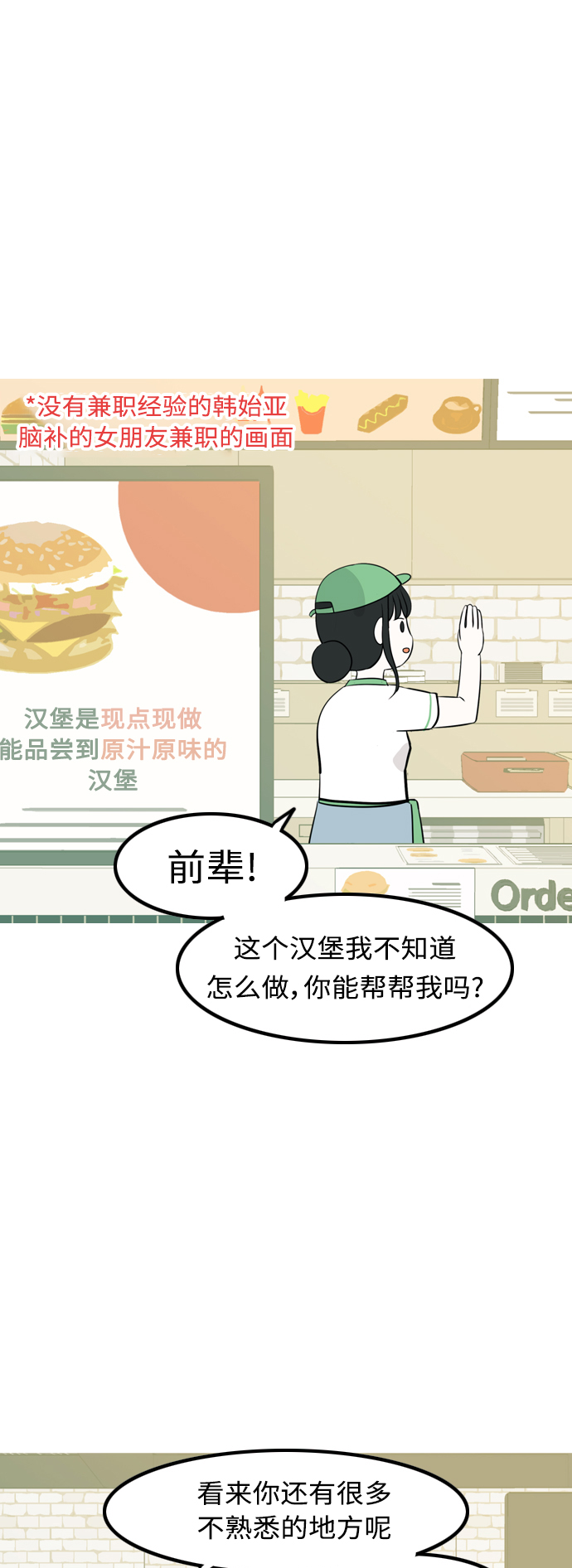 🍗嫩男嫩女 [第306话] 在后面注视你（会回头看吗？） 第30页