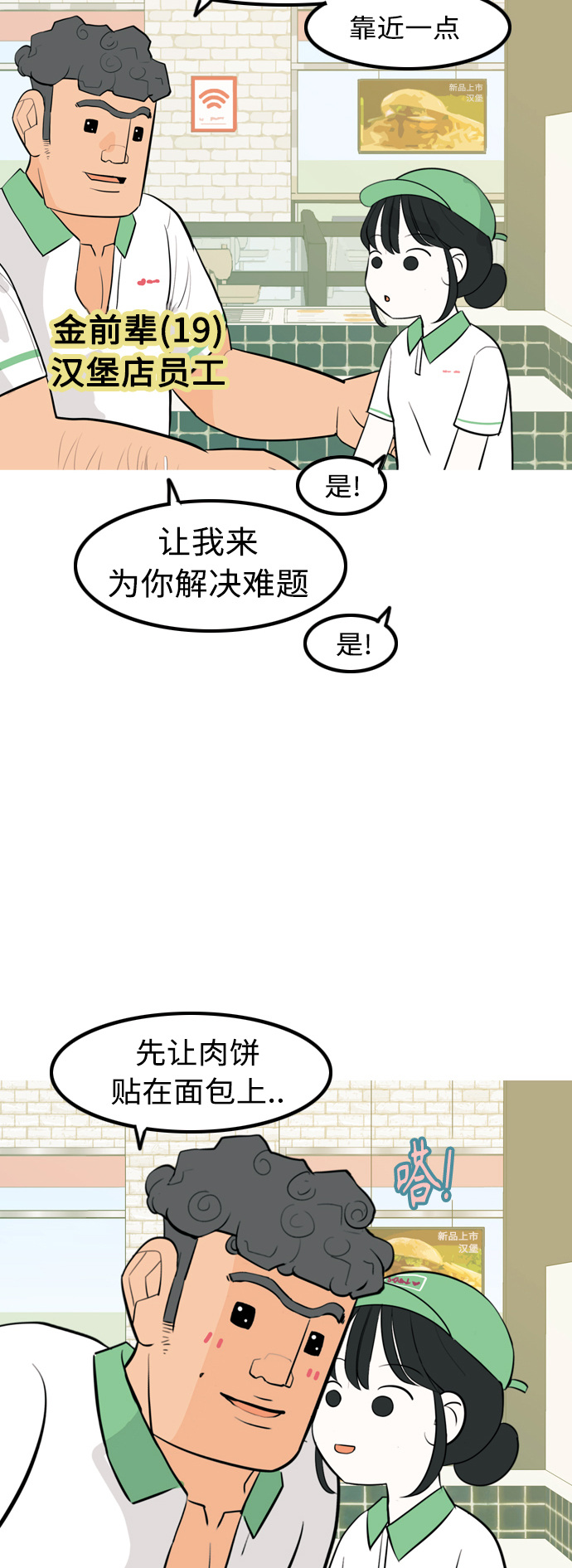 🍗嫩男嫩女 [第306话] 在后面注视你（会回头看吗？） 第31页