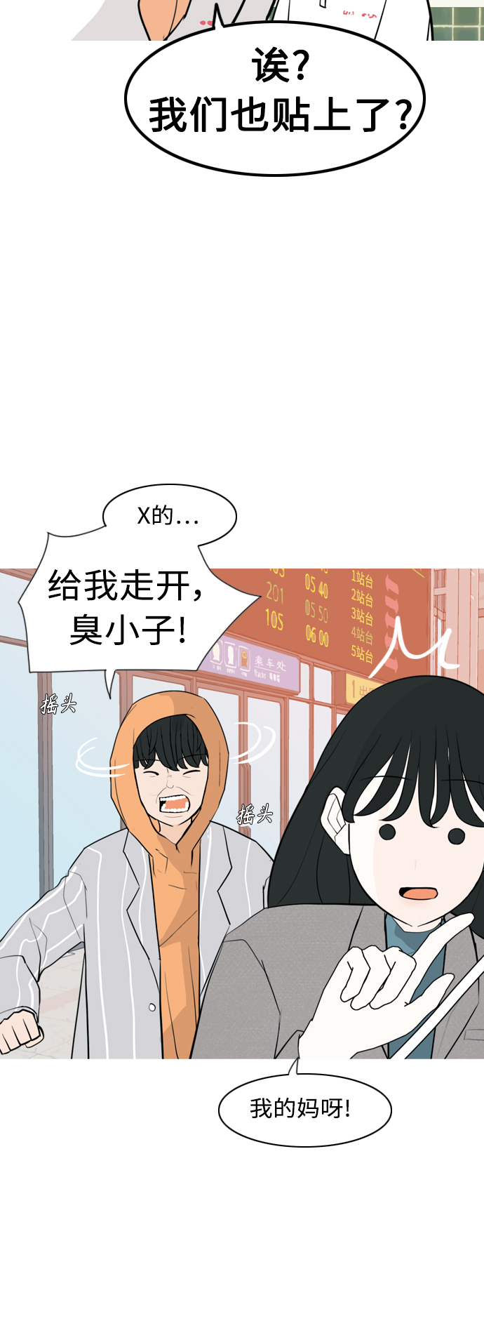 🍗嫩男嫩女 [第306话] 在后面注视你（会回头看吗？） 第32页