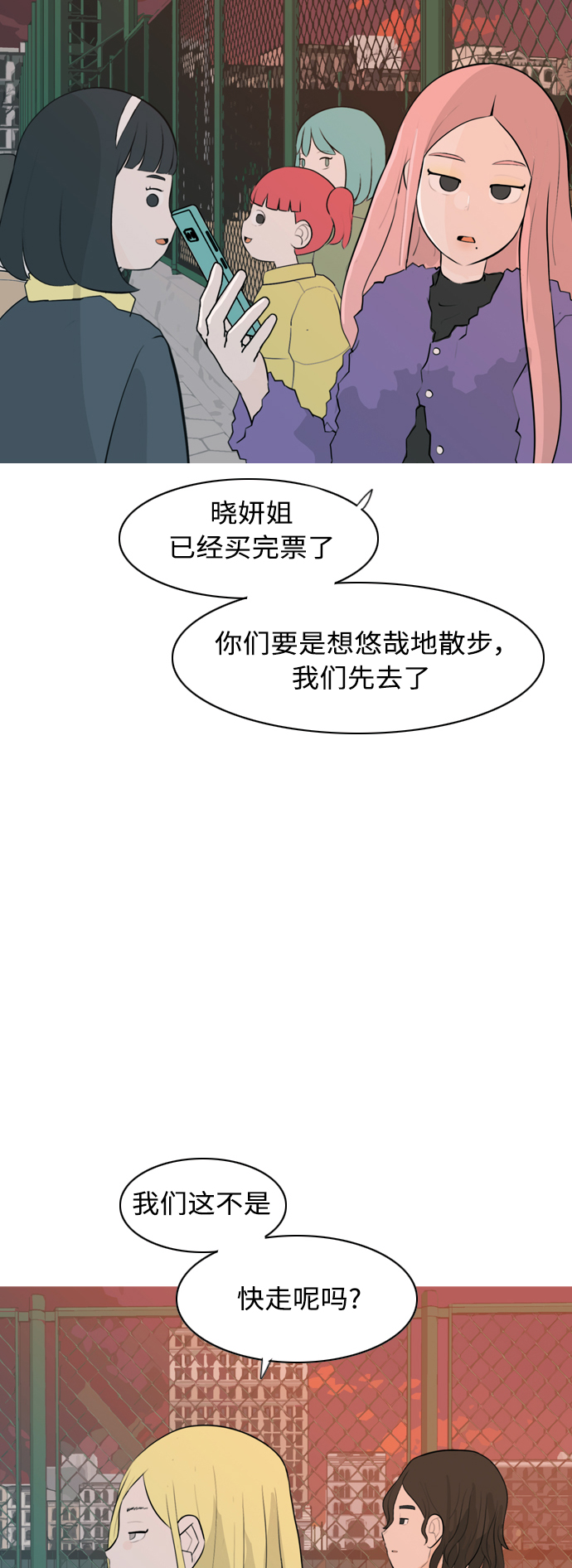 🍗嫩男嫩女 [第306话] 在后面注视你（会回头看吗？） 第34页