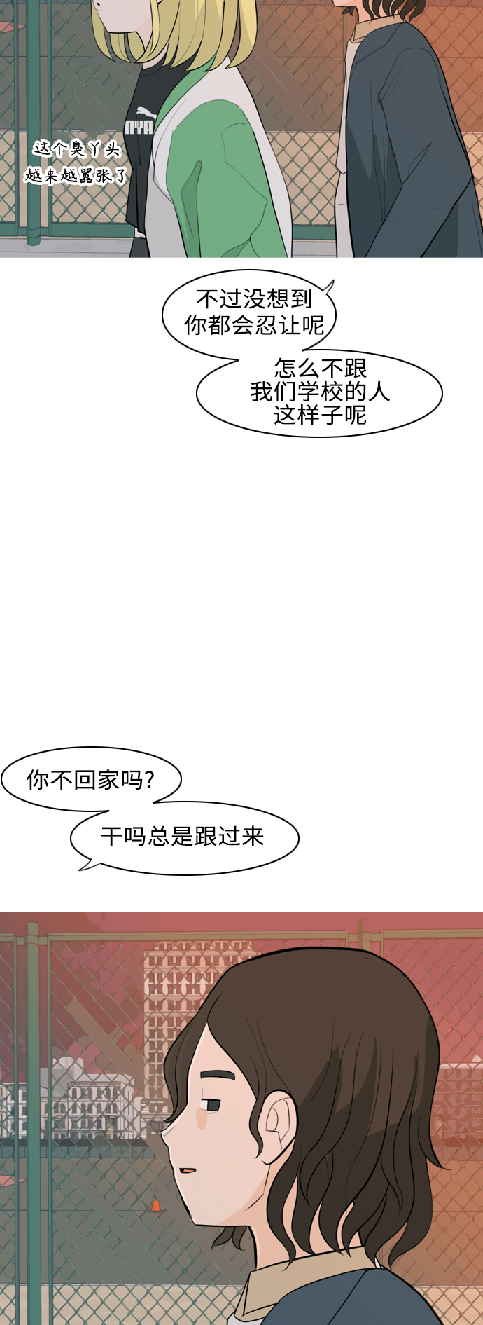 🍗嫩男嫩女 [第306话] 在后面注视你（会回头看吗？） 第35页