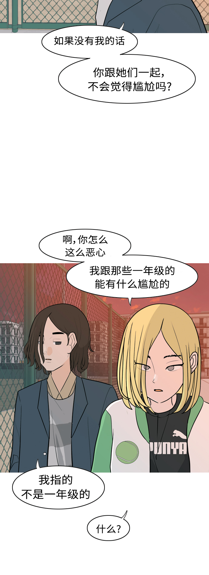 🍗嫩男嫩女 [第306话] 在后面注视你（会回头看吗？） 第36页