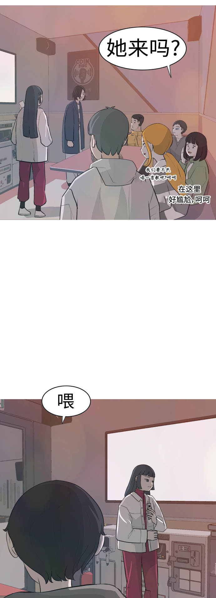 🍗嫩男嫩女 [第306话] 在后面注视你（会回头看吗？） 第4页