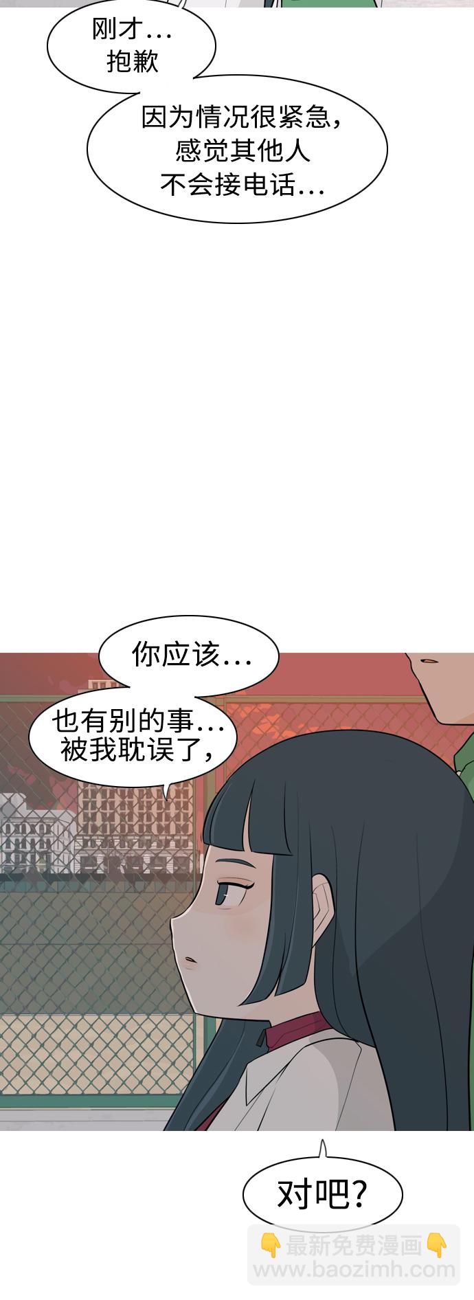 🍗嫩男嫩女 [第306话] 在后面注视你（会回头看吗？） 第40页