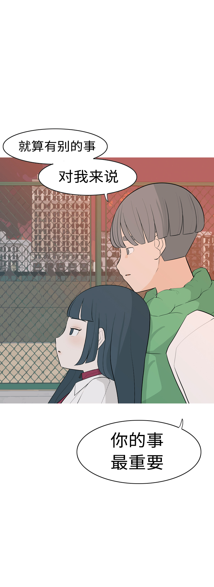 🍗嫩男嫩女 [第306话] 在后面注视你（会回头看吗？） 第41页